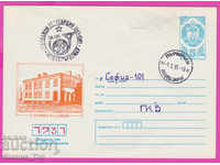 268382 / Bulgaria IPTZ 1981 town of Parvomay PTT station 1881