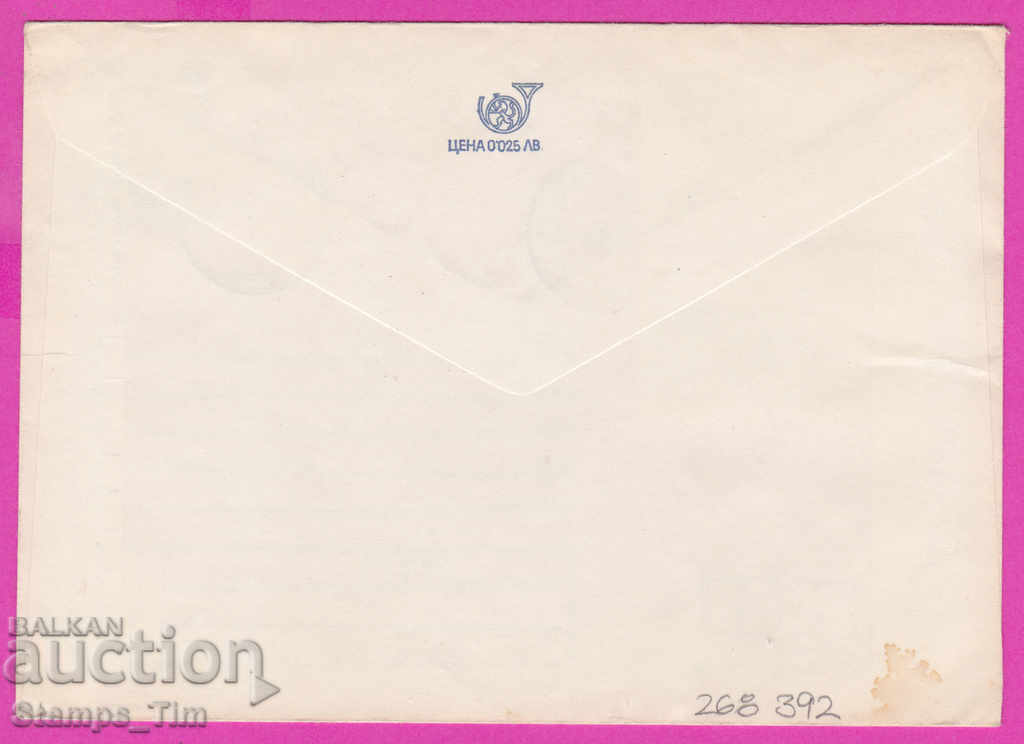 268392 / Bulgaria PPTZ 1980 June Uprising with price 0.70 BGN | € 0.36