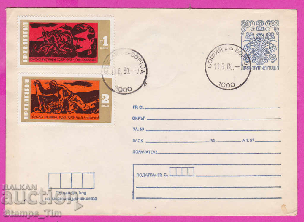 Auction  268392 / Bulgaria PPTZ 1980 June Uprising