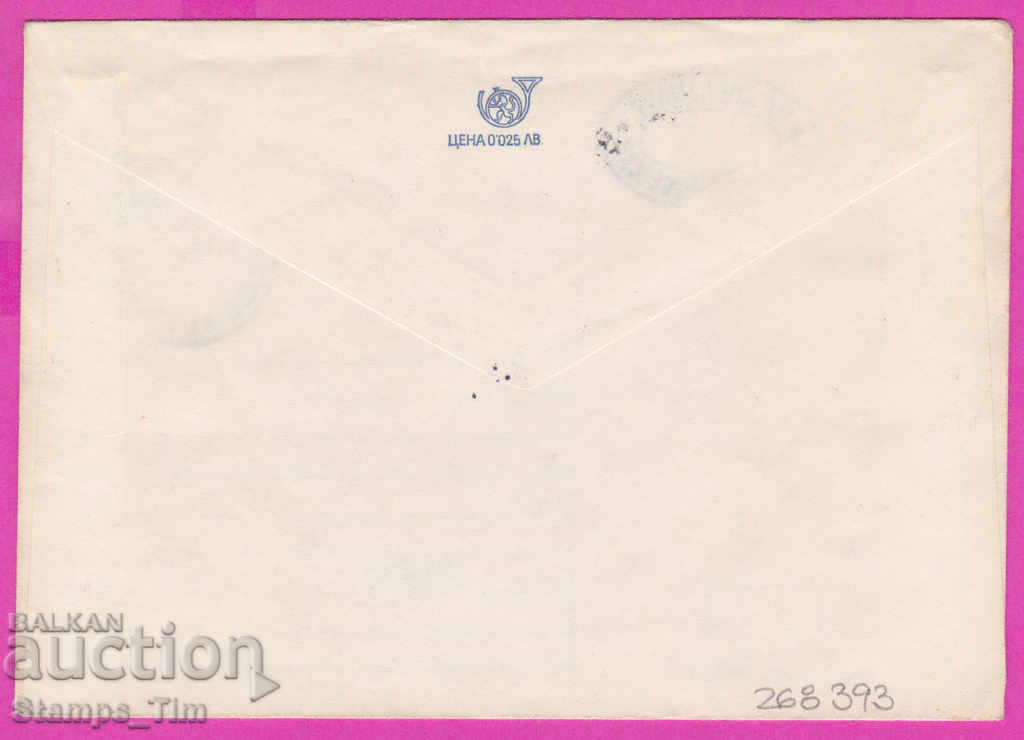 268393 / Bulgaria PPTZ 1980 Cherven Ruse - For Supplement with price 0.80 BGN | € 0.41 268393 / Bulgaria PPTZ 1980 Cherven Ruse - For Supplement with price 0.80 BGN | € 0.41