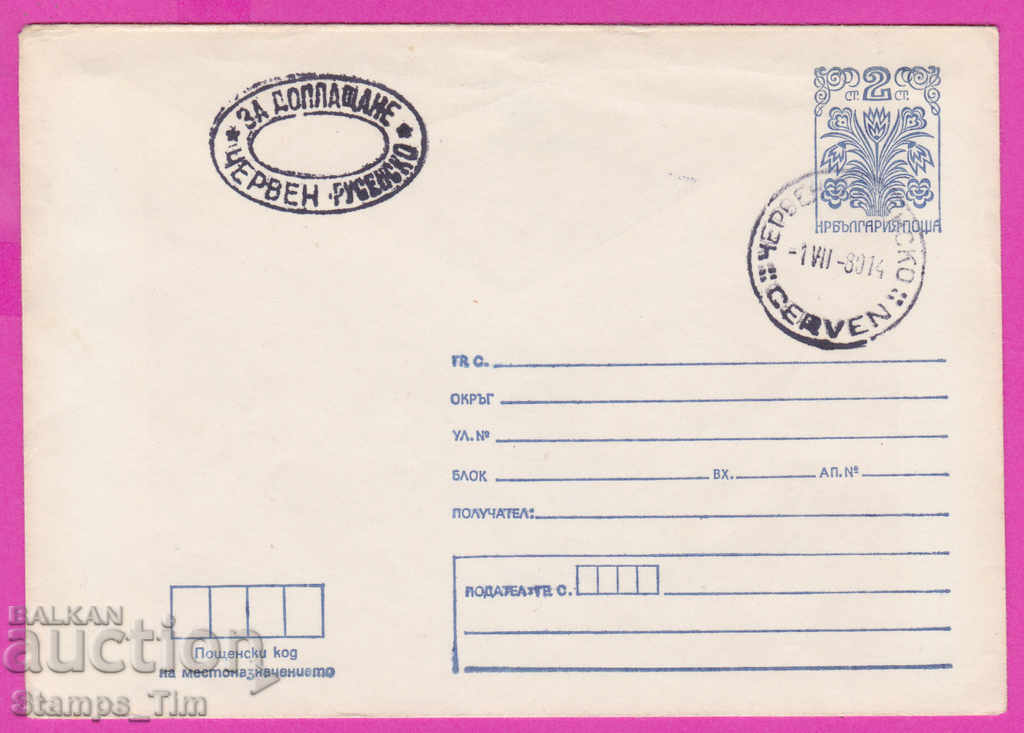 268393 / Bulgaria PPTZ 1980 Cherven Ruse - Pentru supliment