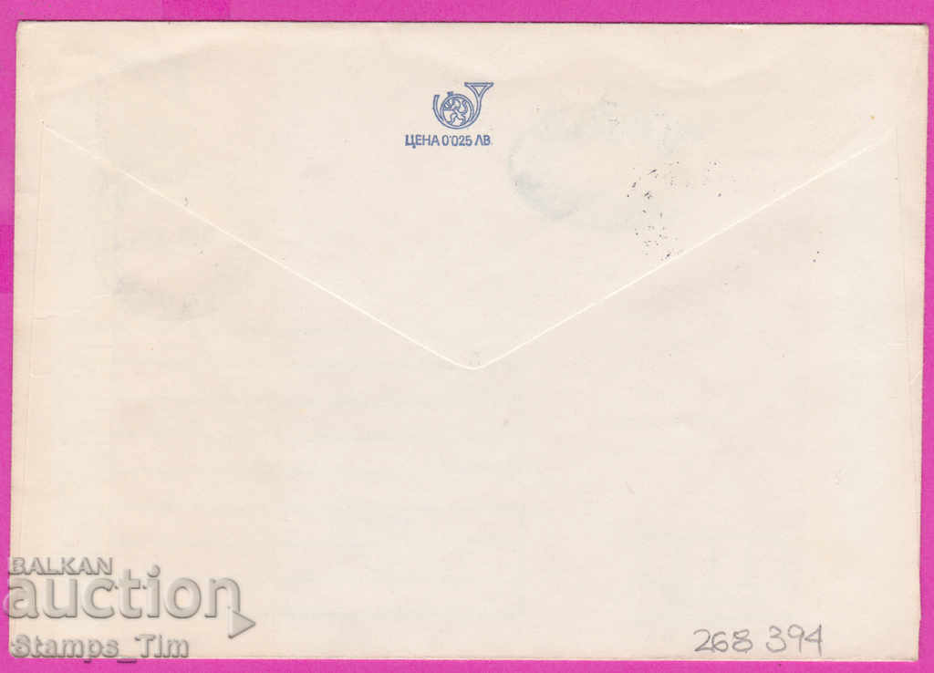 268394 / Bulgaria PPTZ 1980 Cherven Ruse - For Supplement with price 0.80 BGN | € 0.41 268394 / Bulgaria PPTZ 1980 Cherven Ruse - For Supplement with price 0.80 BGN | € 0.41