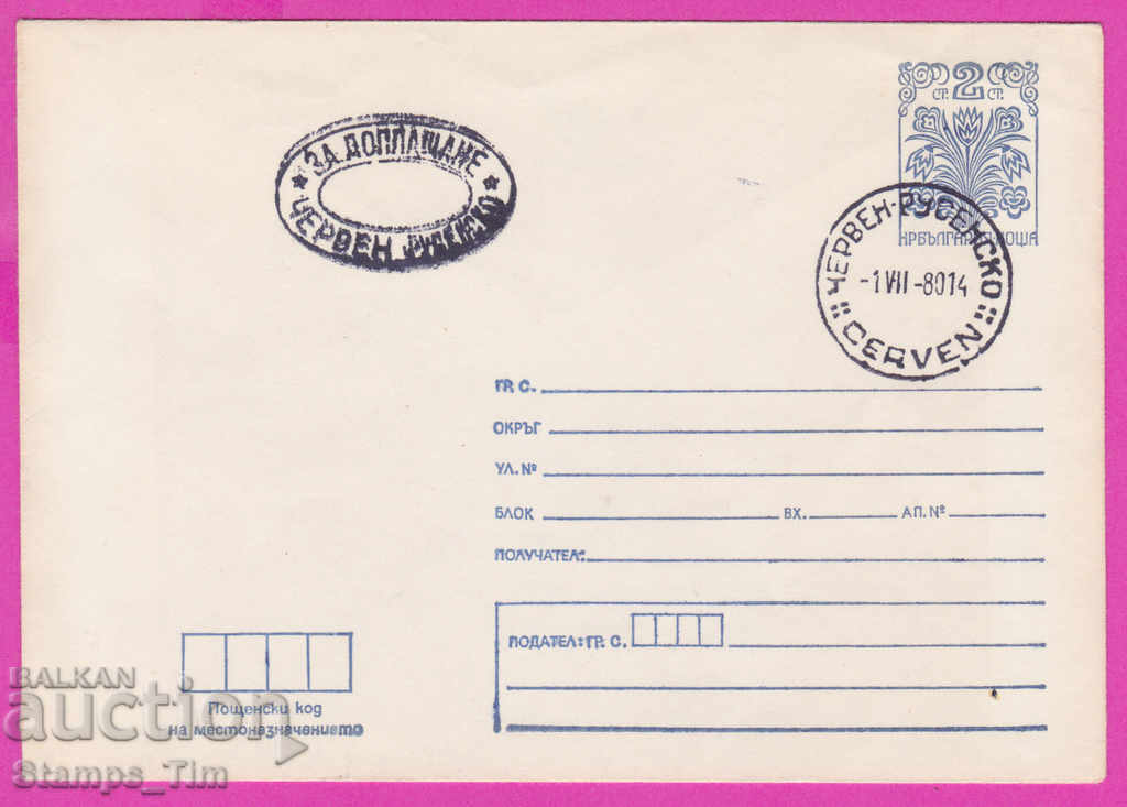268394 / България ППТЗ 1980 Червен Русе - За Доплащане