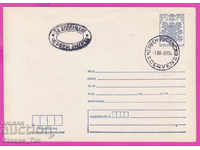 268394 / Bulgaria PPTZ 1980 Cherven Ruse - For Supplement