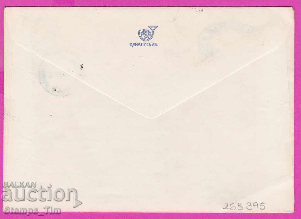 268395 / Bulgaria PPTZ 1980 Cherven Ruse - For Supplement with price 0.80 BGN | € 0.41 268395 / Bulgaria PPTZ 1980 Cherven Ruse - For Supplement with price 0.80 BGN | € 0.41