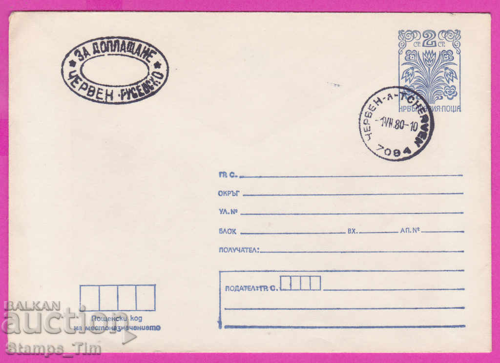 268395 / Bulgaria PPTZ 1980 Cherven Ruse - For Supplement
