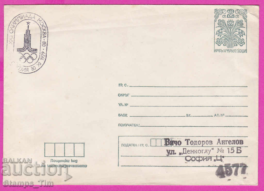 Auction 268396 / Bulgaria PPTZ 1980 Summer Olympics Moscow 1980 Auction 268396 / Bulgaria PPTZ 1980 Summer Olympics Moscow 1980