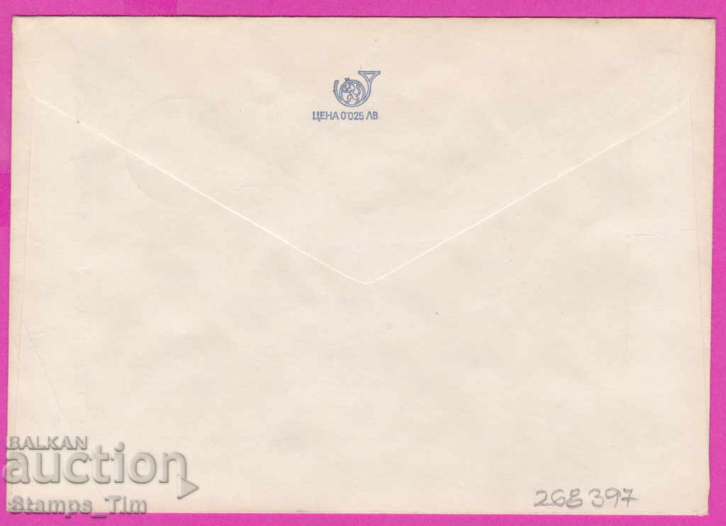 268397 / Bulgaria PPTZ 1980 Union of Bulgarian Teachers with price 0.60 BGN | € 0.31 268397 / Bulgaria PPTZ 1980 Union of Bulgarian Teachers with price 0.60 BGN | € 0.31