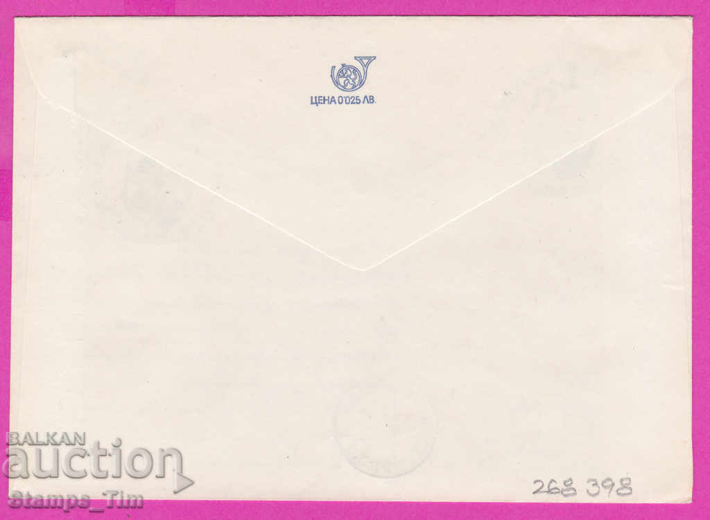 268398 / Bulgaria PPTZ 1980 Etropole - Filat exhibition with price 0.70 BGN | € 0.36 268398 / Bulgaria PPTZ 1980 Etropole - Filat exhibition with price 0.70 BGN | € 0.36