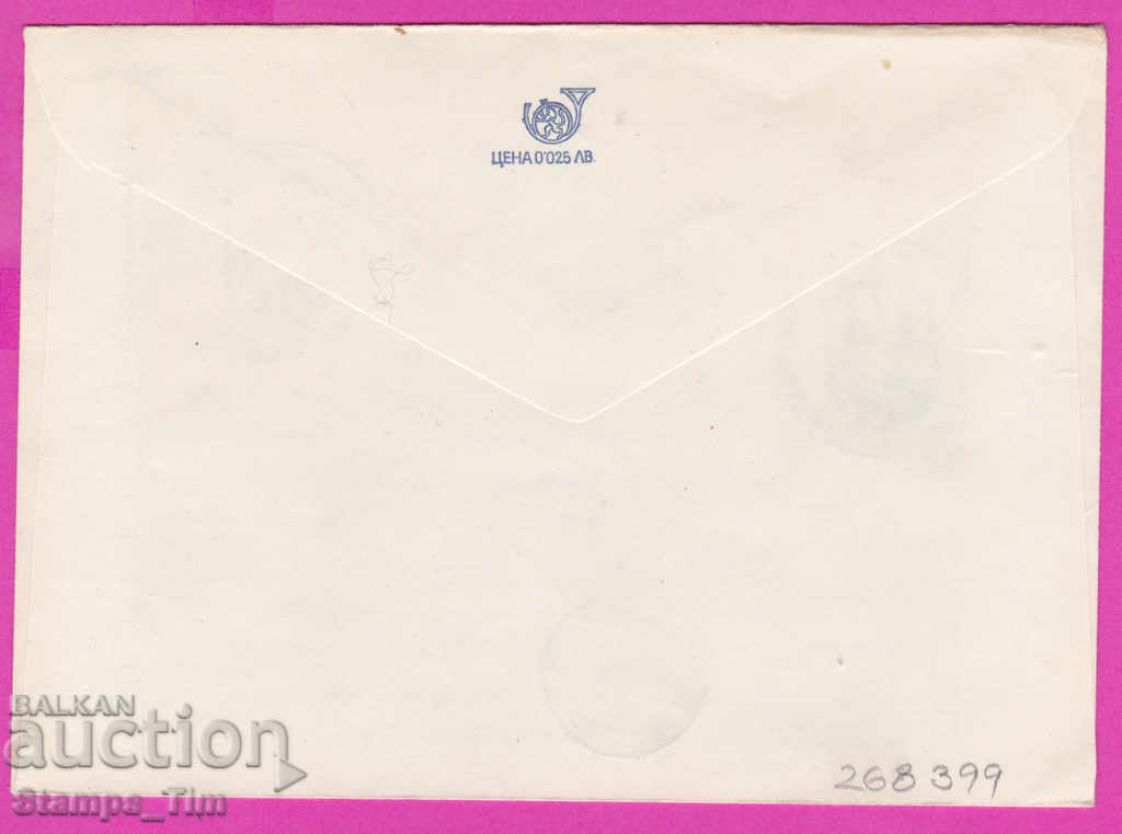 268399 / Bulgaria PPTZ 1980 Etropole - Filat exhibition with price 0.70 BGN | € 0.36 268399 / Bulgaria PPTZ 1980 Etropole - Filat exhibition with price 0.70 BGN | € 0.36