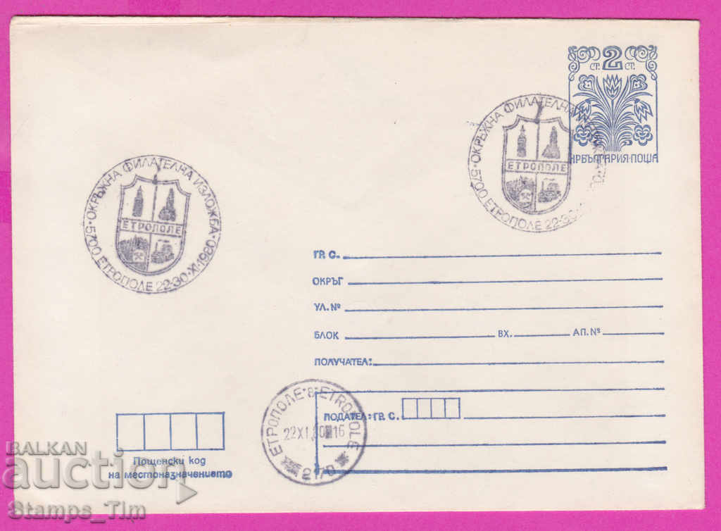 Auction 268399 / Bulgaria PPTZ 1980 Etropole - Filat exhibition Auction 268399 / Bulgaria PPTZ 1980 Etropole - Filat exhibition