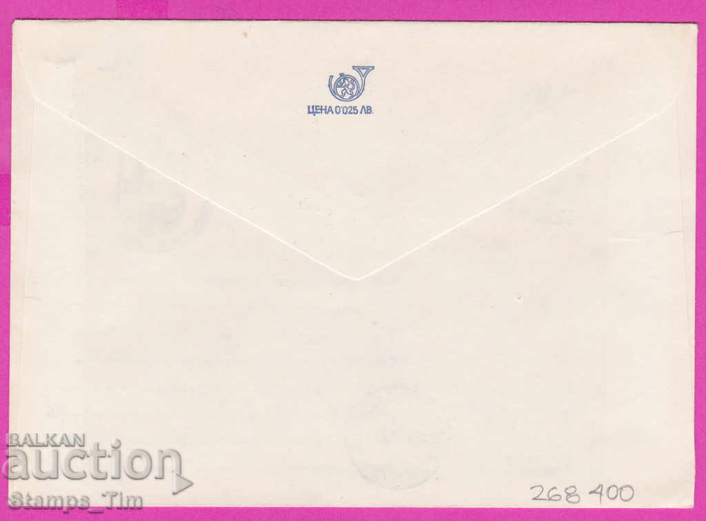 268400 / Bulgaria PPTZ 1980 Etropole - Filat exhibition with price 0.70 BGN | € 0.36 268400 / Bulgaria PPTZ 1980 Etropole - Filat exhibition with price 0.70 BGN | € 0.36