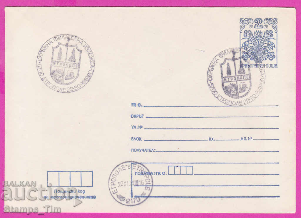 268400 / България ППТЗ 1980 Етрополе - Филат изложба