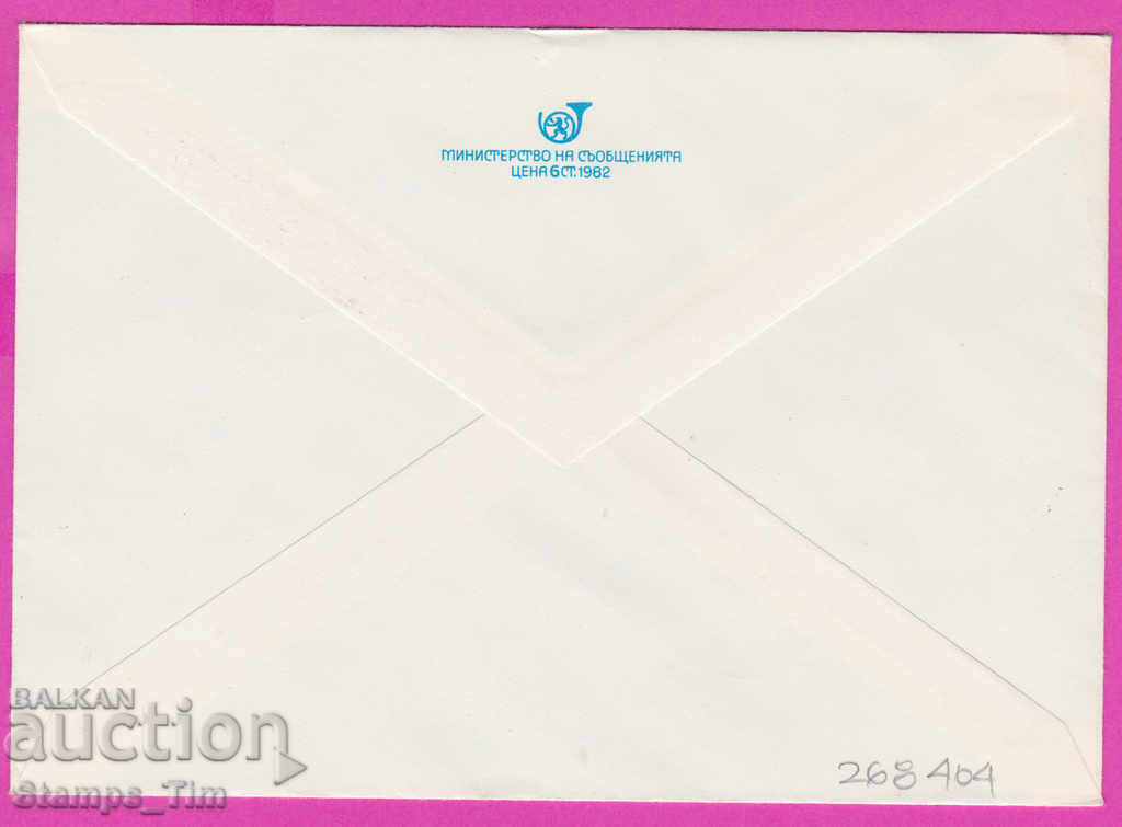 268404 / Bulgaria PPTZ 1982 Union of Artists with price 0.40 BGN | € 0.20