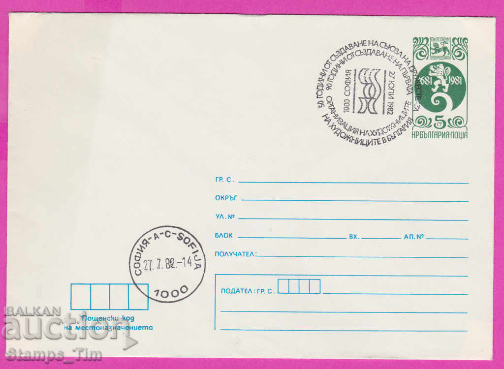 Auction  268404 / Bulgaria PPTZ 1982 Union of Artists
