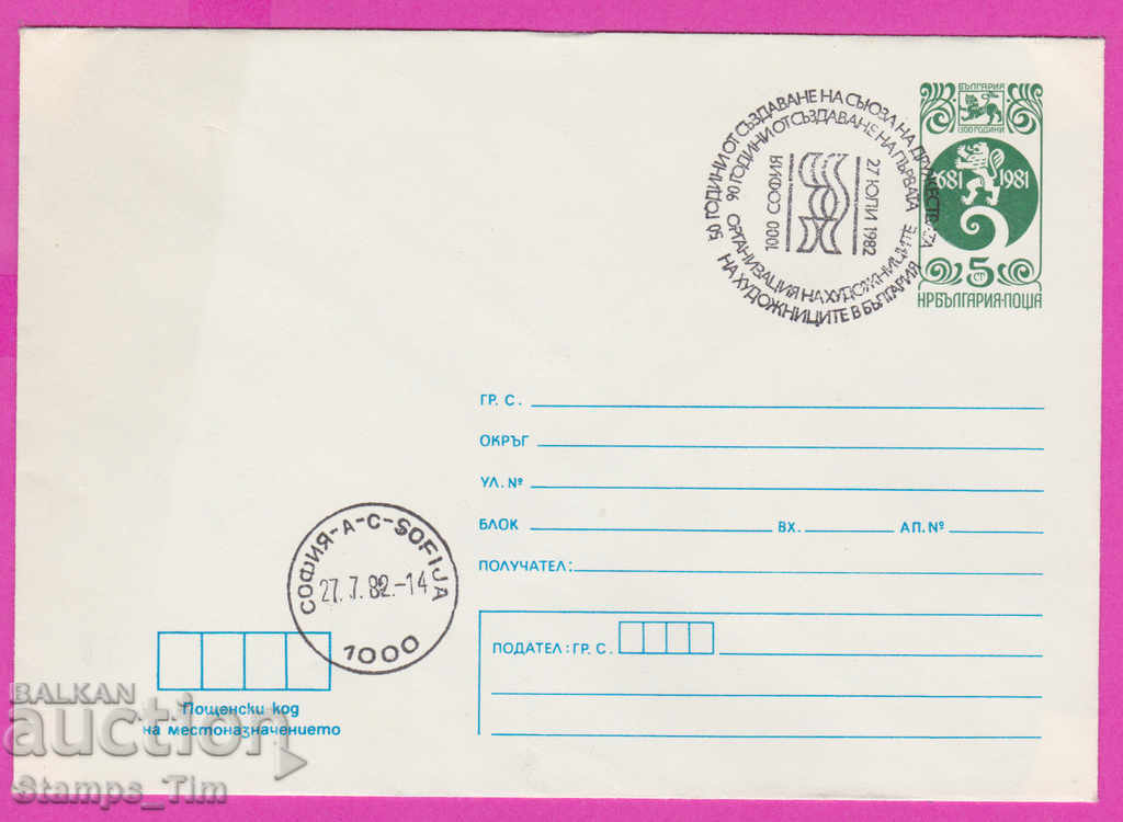 268404 / Bulgaria PPTZ 1982 Uniunea Artiștilor