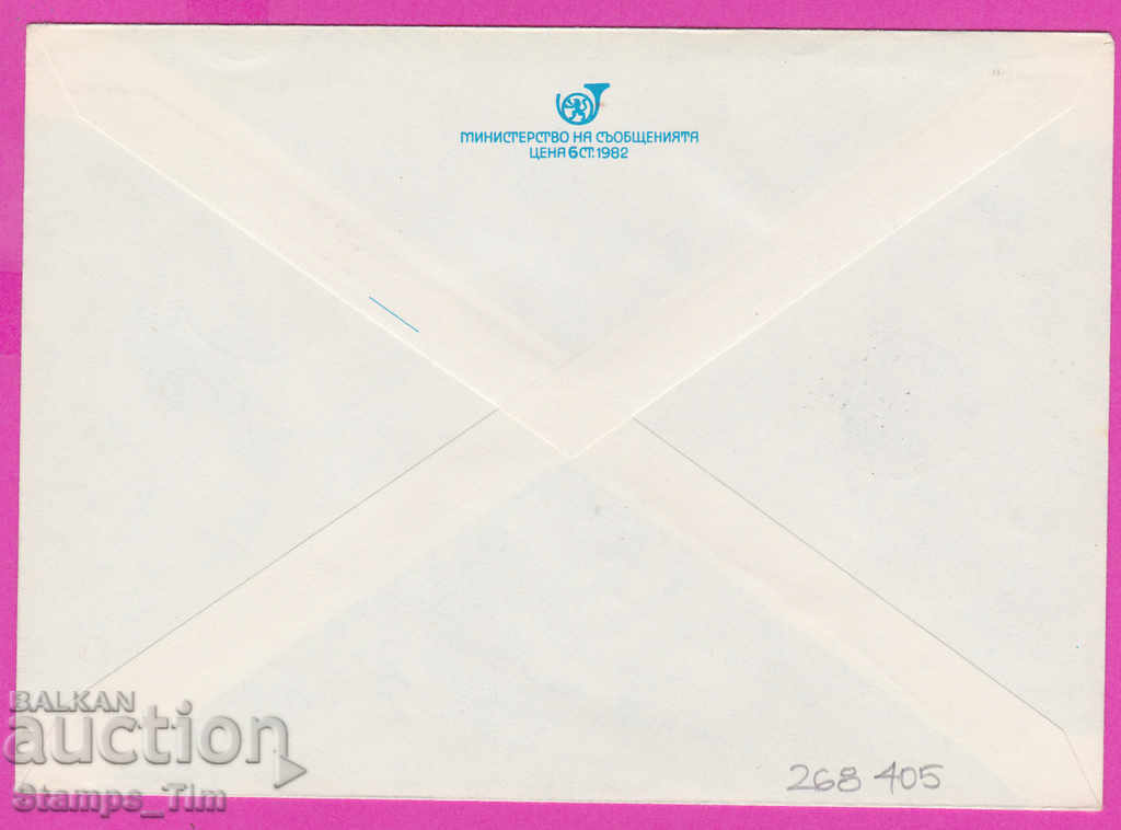 268405 / Bulgaria PPTZ 1983 Sport Boxing Le Olympic Games 84 with price 0.40 BGN | € 0.20 268405 / Bulgaria PPTZ 1983 Sport Boxing Le Olympic Games 84 with price 0.40 BGN | € 0.20