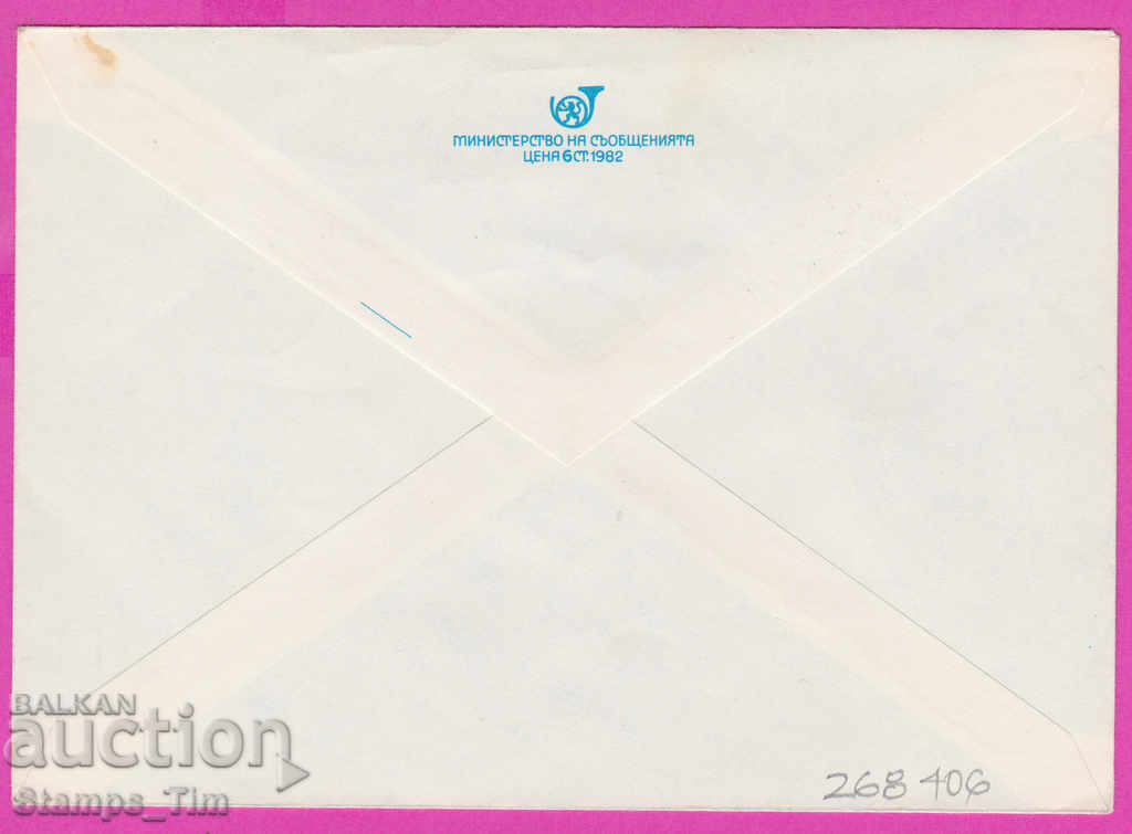 268406 / Bulgaria PPTZ 1983 Sport Boxing Le Olympic Games 84 with price 0.40 BGN | € 0.20