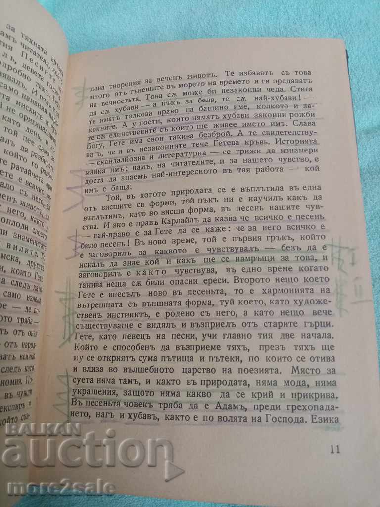 Delivery of PENCHO SLAVEIKOV - GERMAN POETS - 1940 - 160 PAGES Delivery of PENCHO SLAVEIKOV - GERMAN POETS - 1940 - 160 PAGES