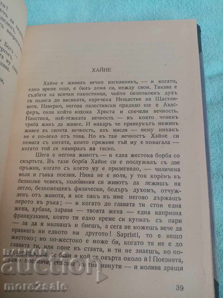 PENCHO SLAVEIKOV - GERMAN POETS - 1940 - 160 PAGES - 5 PENCHO SLAVEIKOV - GERMAN POETS - 1940 - 160 PAGES - 5