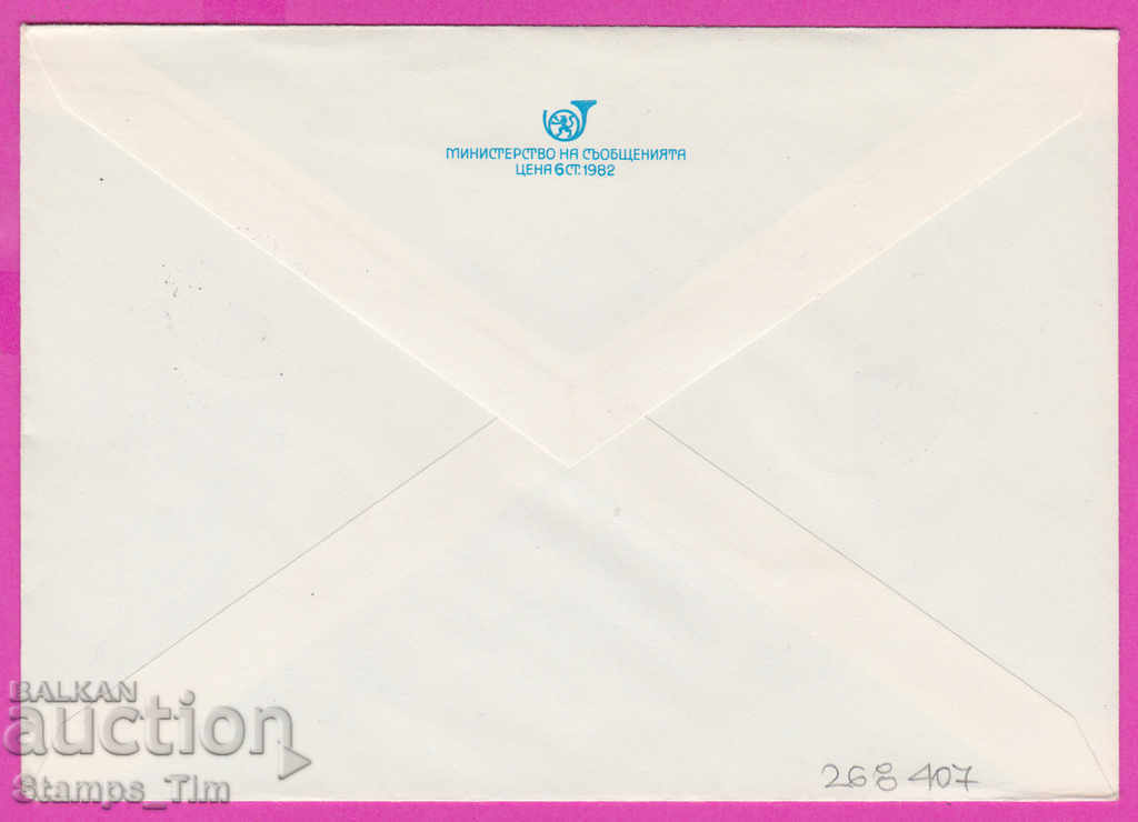 268407 / Bulgaria PPTZ 1982 Lenin October 1917 with price 0.40 BGN | € 0.20 268407 / Bulgaria PPTZ 1982 Lenin October 1917 with price 0.40 BGN | € 0.20