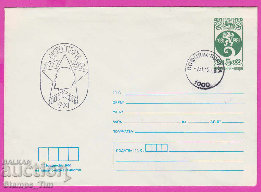 Auction 268407 / Bulgaria PPTZ 1982 Lenin October 1917 Auction 268407 / Bulgaria PPTZ 1982 Lenin October 1917