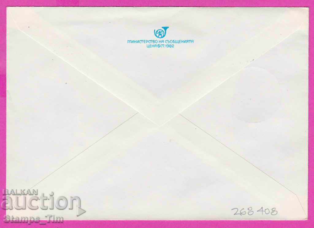 268408 / Bulgaria PPTZ 1982 film exhibition Philexfrance 82 with price 0.60 BGN | € 0.31