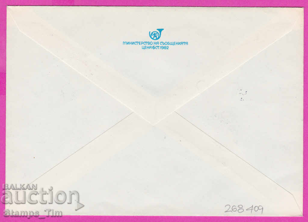 268409 / Bulgaria PPTZ 1983 Varna Animated films with price 0.50 BGN | € 0.26