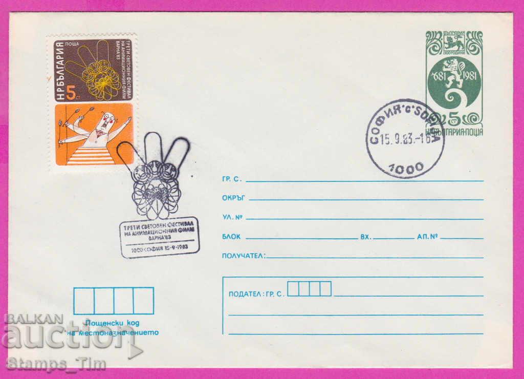 Auction  268409 / Bulgaria PPTZ 1983 Varna Animated films