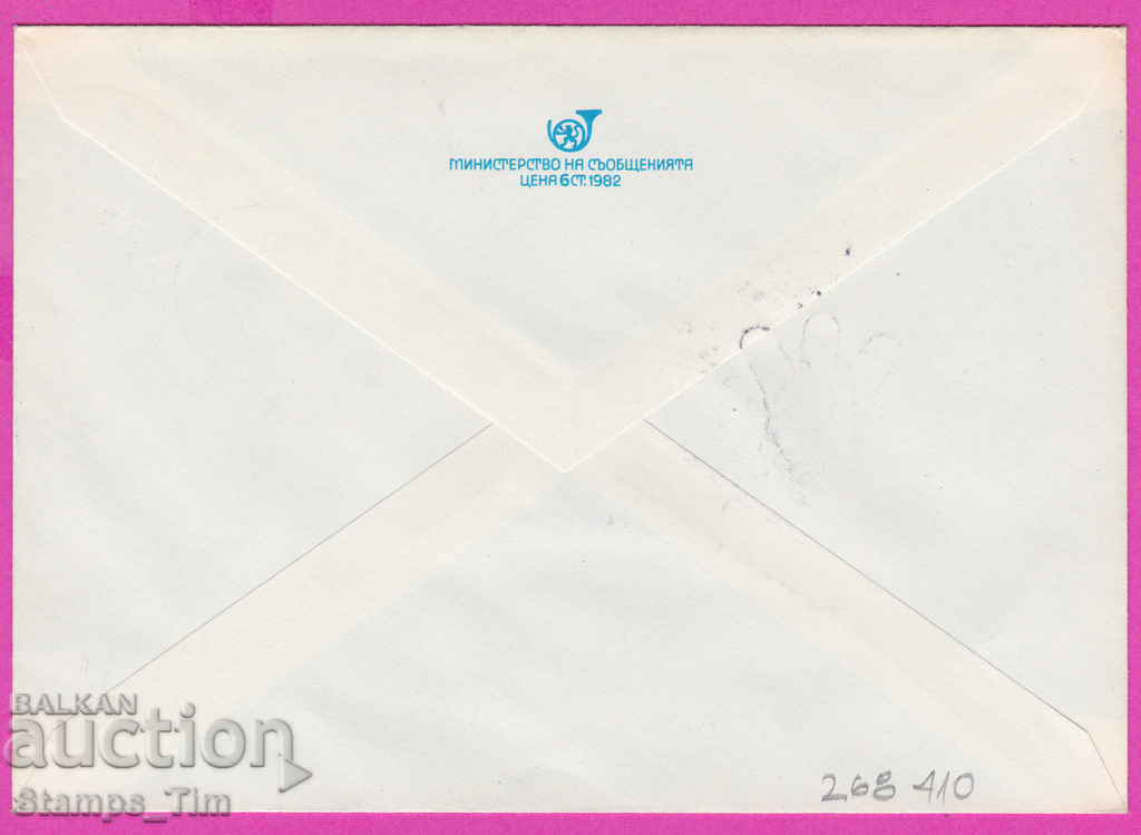 268410 / Bulgaria PPTZ 1983 Varna Animated films with price 0.50 BGN | € 0.26