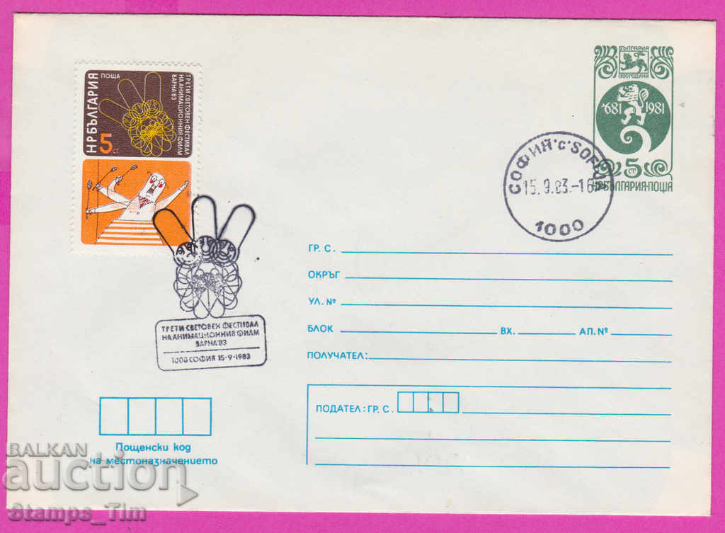 Auction  268410 / Bulgaria PPTZ 1983 Varna Animated films