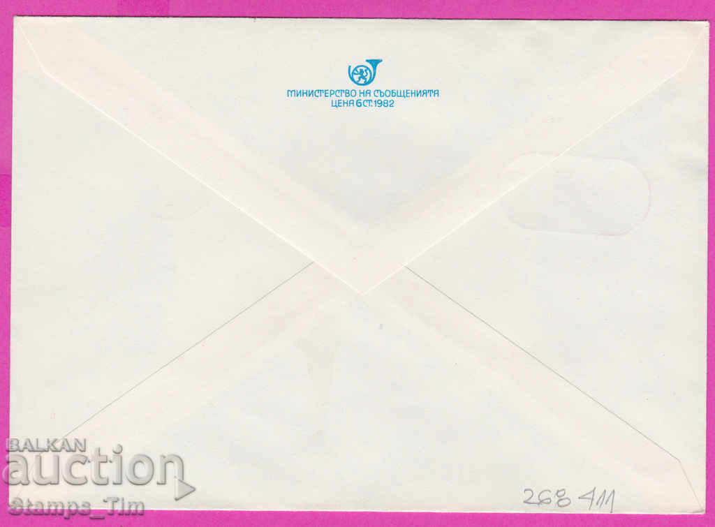 268411 / Bulgaria PPTZ - 55 years 1983 RMS 1928-1983 with price 0.50 BGN | € 0.26