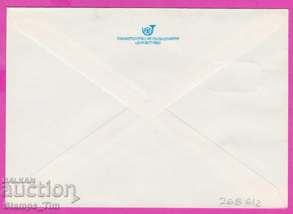 268412 / Bulgaria PPTZ - 55 ani 1983 RMS 1928-1983 cu preț 0.50 BGN | € 0.26