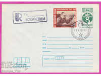 268413 / Bulgaria PPTZ 1982 Înregistrat Kovachevtsi