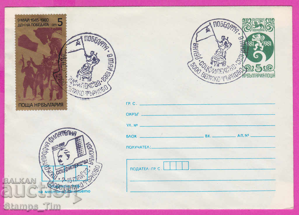 Auction 268416 / Bulgaria PPTZ 1982 Veliko Tarnovo - Sotsfileks 82 Auction 268416 / Bulgaria PPTZ 1982 Veliko Tarnovo - Sotsfileks 82