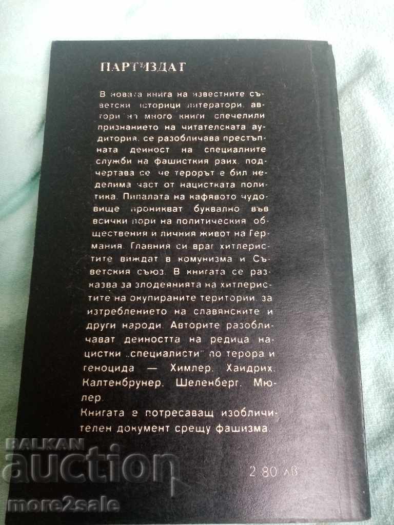 MELNIKOV - THE EMPIRE OF DEATH - 1989 - 528 PAGE - 5 MELNIKOV - THE EMPIRE OF DEATH - 1989 - 528 PAGE - 5