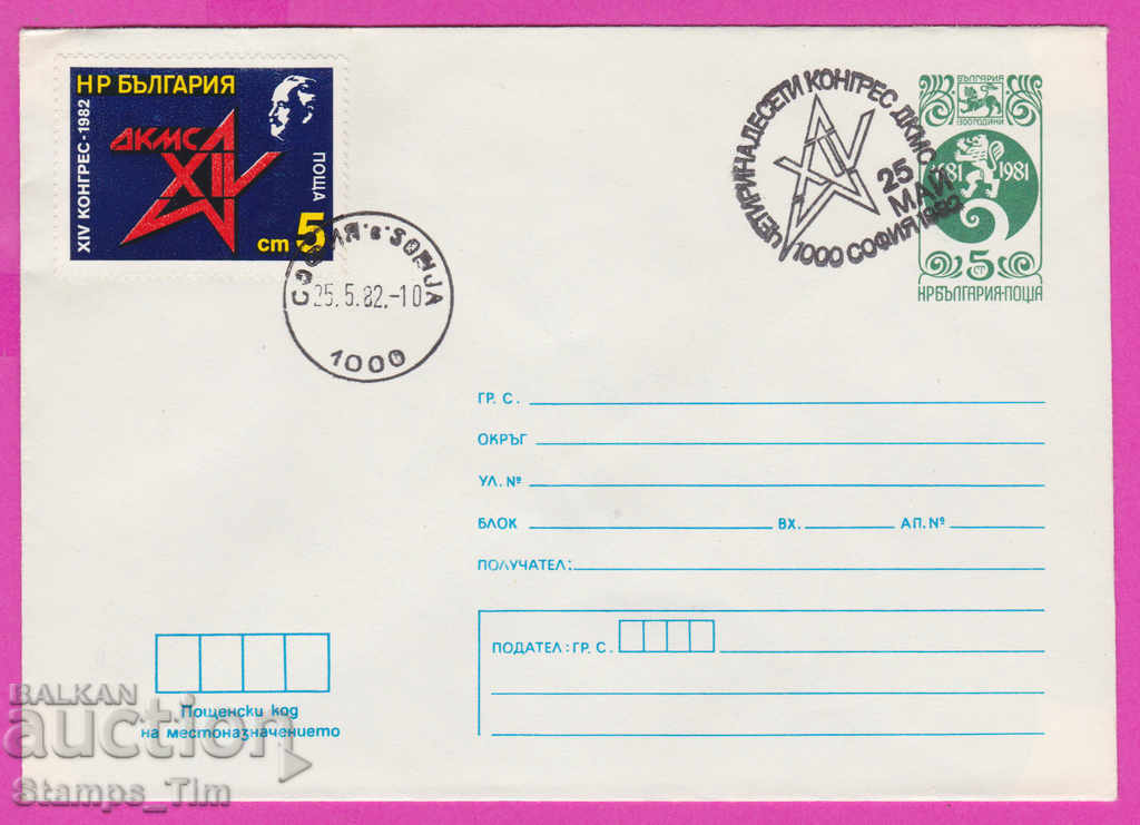 Auction  268417 / Bulgaria PPTZ 1982 Congress of DKMS