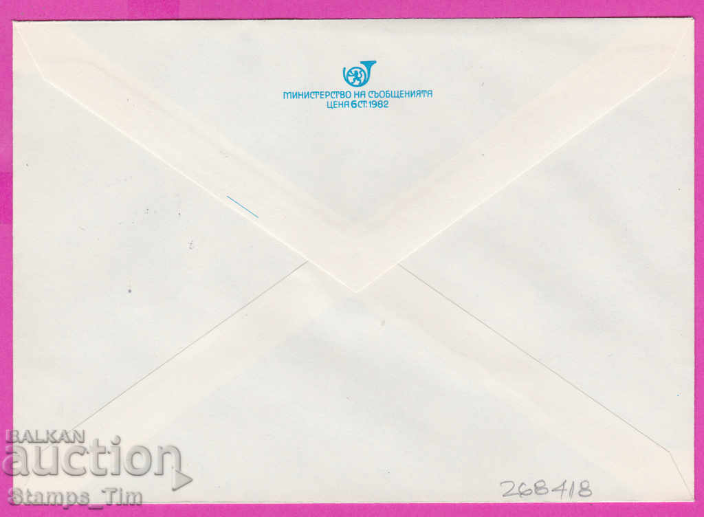 268418 / Bulgaria PPTZ 1983 Gabrovo Biennial of Humor with price 0.50 BGN | € 0.26