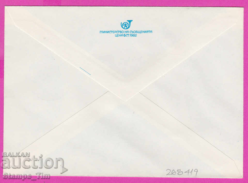 268419 / Bulgaria PPTZ 1983 Gabrovo Biennial of Humor with price 0.50 BGN | € 0.26