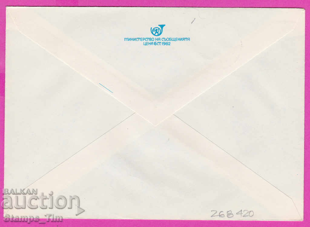 268420 / Bulgaria PPTZ 1983 Hristo Smirnenski with price 0.50 BGN | € 0.26 268420 / Bulgaria PPTZ 1983 Hristo Smirnenski with price 0.50 BGN | € 0.26