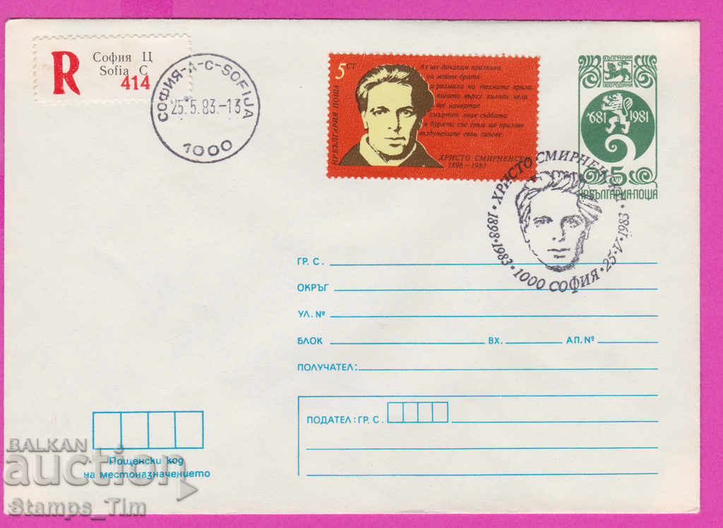 Auction 268420 / Bulgaria PPTZ 1983 Hristo Smirnenski Auction 268420 / Bulgaria PPTZ 1983 Hristo Smirnenski