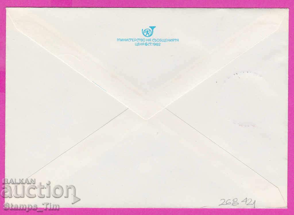 268421 / Bulgaria PPTZ 1982 - 60 years of the USSR with price 0.50 BGN | € 0.26 268421 / Bulgaria PPTZ 1982 - 60 years of the USSR with price 0.50 BGN | € 0.26