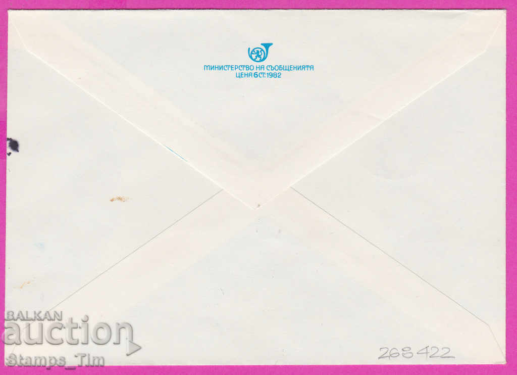 268422 / Bulgaria PPTZ 1982 Peace is the work of everyone with price 0.50 BGN | € 0.26 268422 / Bulgaria PPTZ 1982 Peace is the work of everyone with price 0.50 BGN | € 0.26