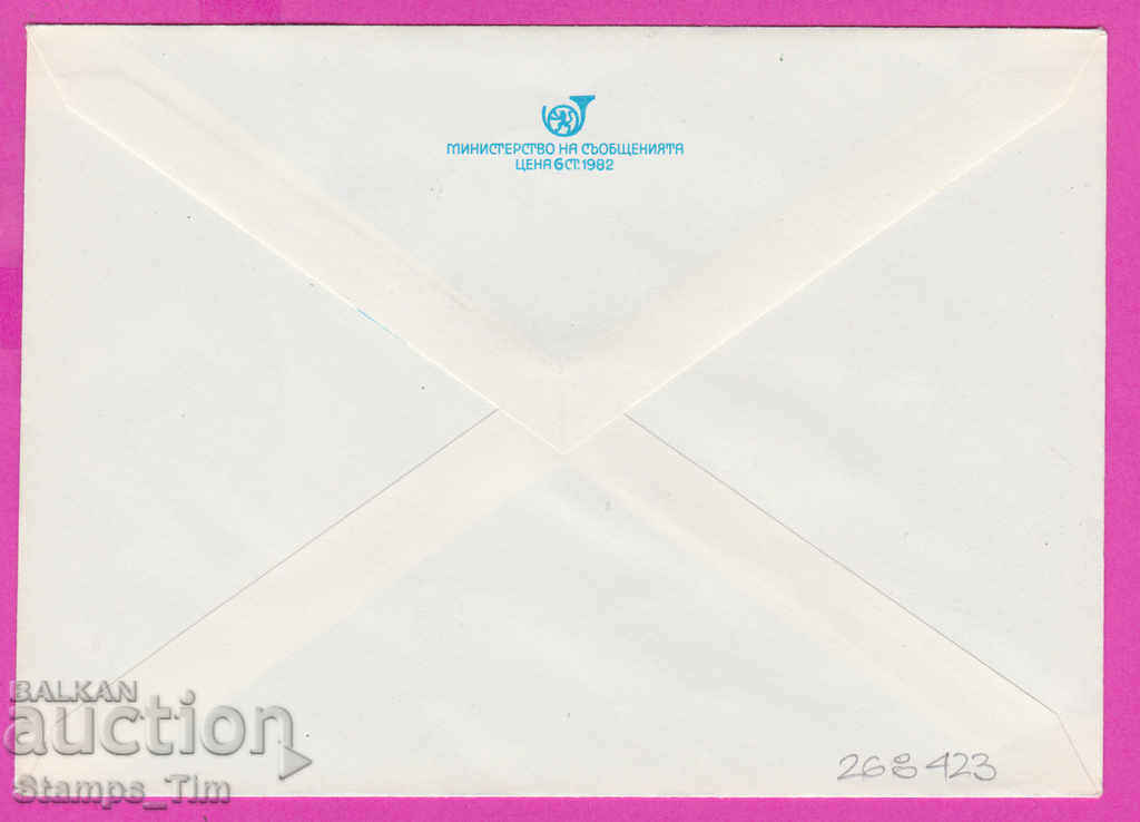 268423 / Bulgaria PPTZ 1983 Higher Institute of Mining and Geology with price 0.50 BGN | € 0.26 268423 / Bulgaria PPTZ 1983 Higher Institute of Mining and Geology with price 0.50 BGN | € 0.26