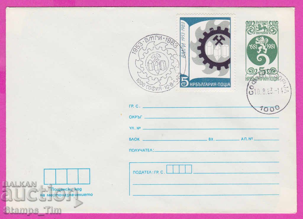 Auction 268423 / Bulgaria PPTZ 1983 Higher Institute of Mining and Geology Auction 268423 / Bulgaria PPTZ 1983 Higher Institute of Mining and Geology