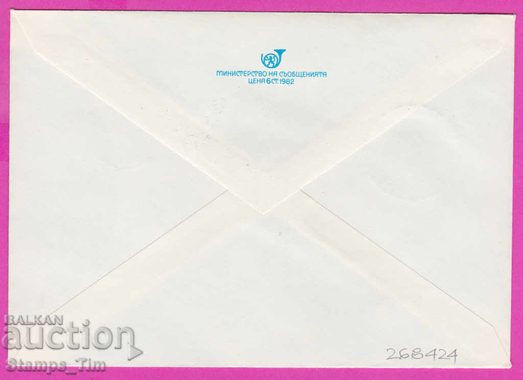 268424 / Bulgaria PPTZ 1983 Freshwater Fish with price 0.50 BGN | € 0.26 268424 / Bulgaria PPTZ 1983 Freshwater Fish with price 0.50 BGN | € 0.26