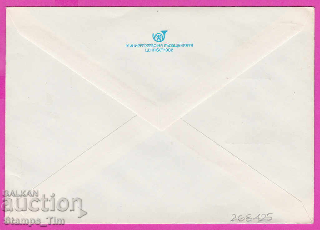 268425 / Bulgaria PPTZ 1983 Lenin RSDLP 1903-1983 cu preț 0.50 BGN | € 0.26