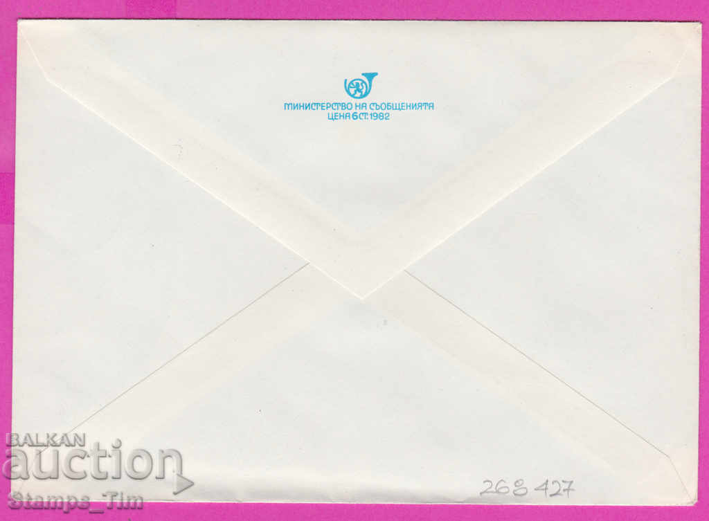 268427 / Bulgaria PPTZ 1983 Lenin RSDLP 1903-1983 with price 0.50 BGN | € 0.26