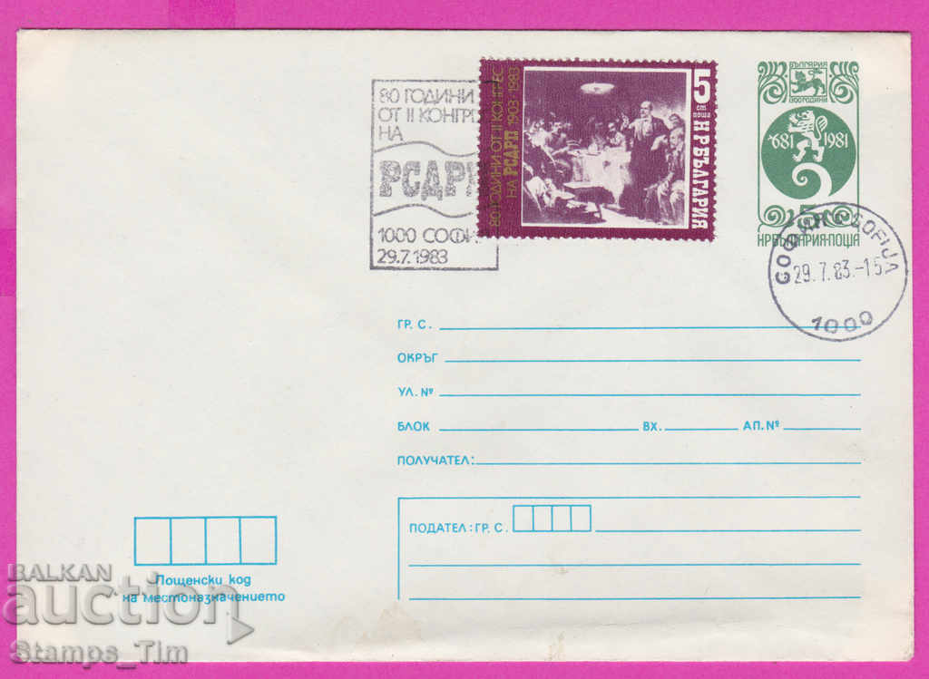 Auction  268427 / Bulgaria PPTZ 1983 Lenin RSDLP 1903-1983