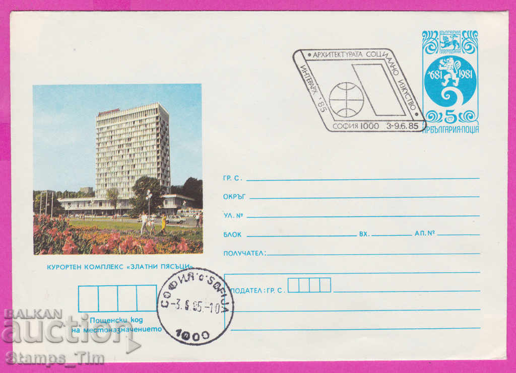 Auction 268429 / Bulgaria PPTZ 1985 Architecture social art Auction 268429 / Bulgaria PPTZ 1985 Architecture social art